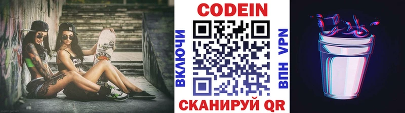 Кодеин напиток Lean (лин)  Дальнегорск 